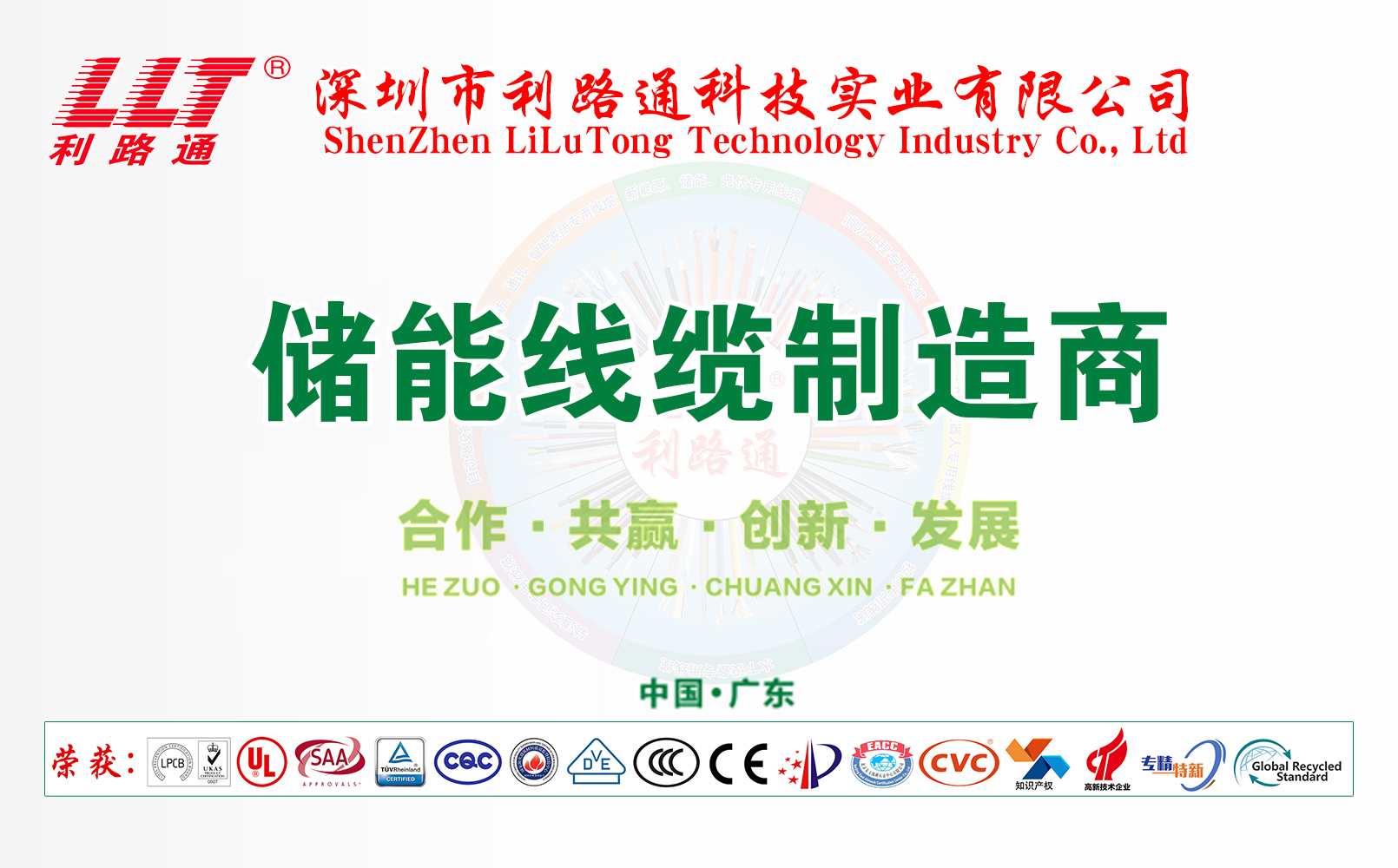 储能百度广告-1610-x1000(1)