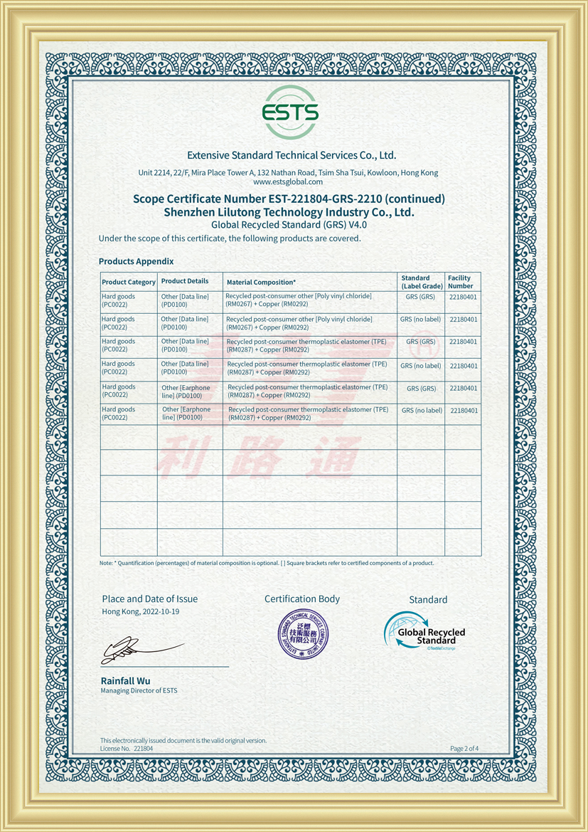 GRS认证(图1) GRS认证(图1)