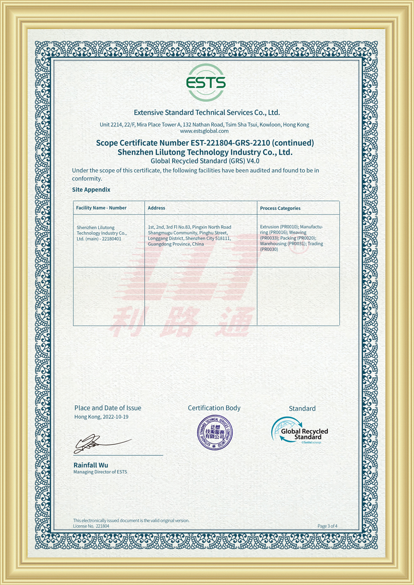 GRS认证(图2) GRS认证(图2)