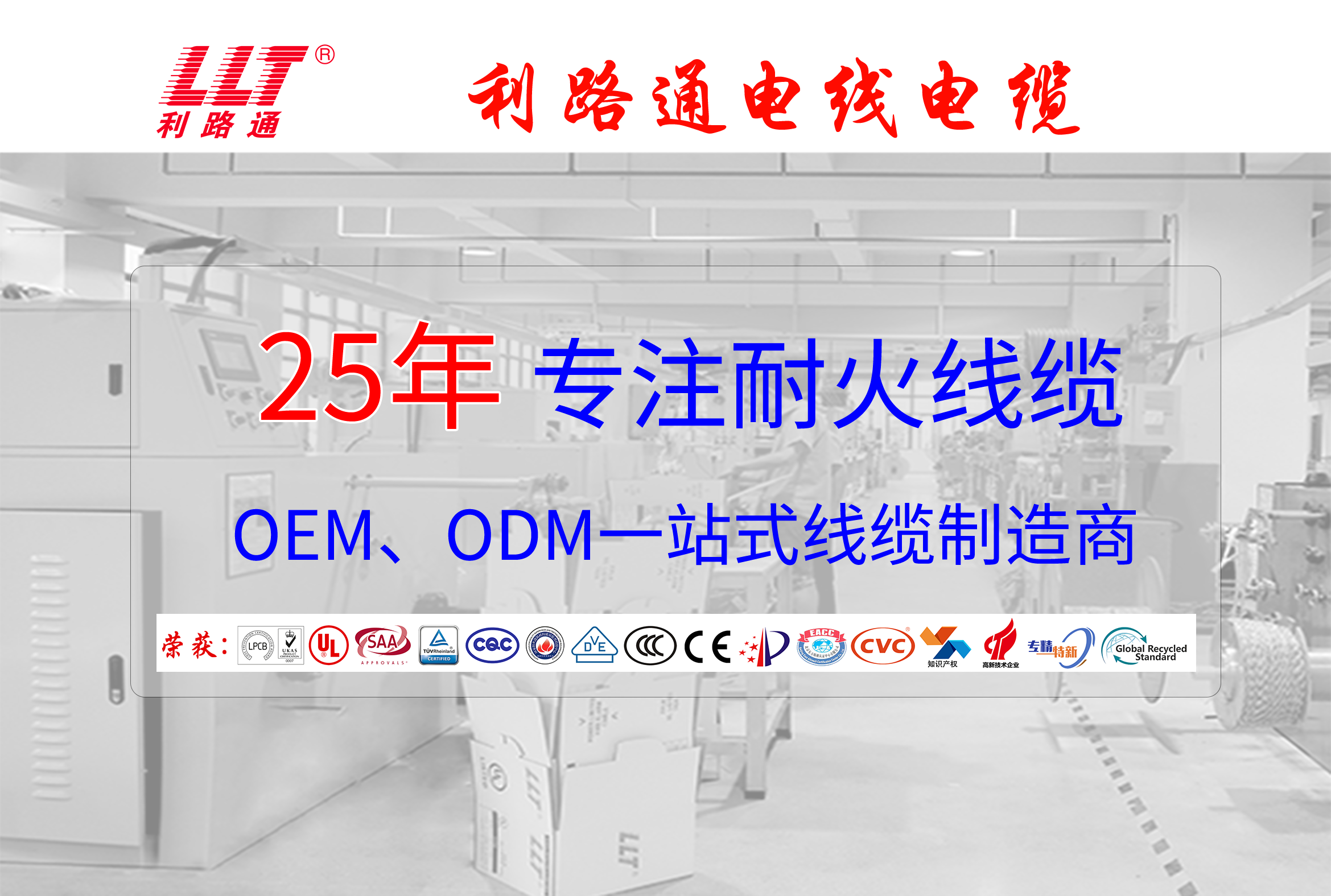 25载专注耐火电缆生产